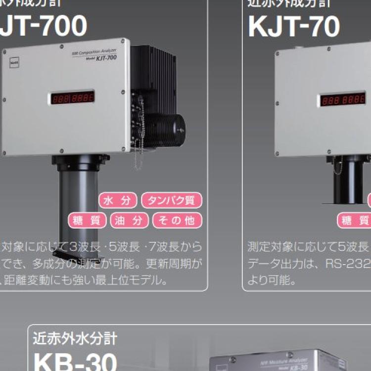 MRO工业品日本kett近红外成分分析仪KJT-70幸和工业
