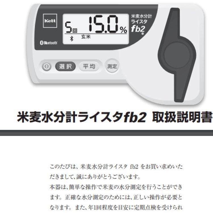 面粉工业品日本进口kett稻麦水分测定仪Leista fb2食品仪器