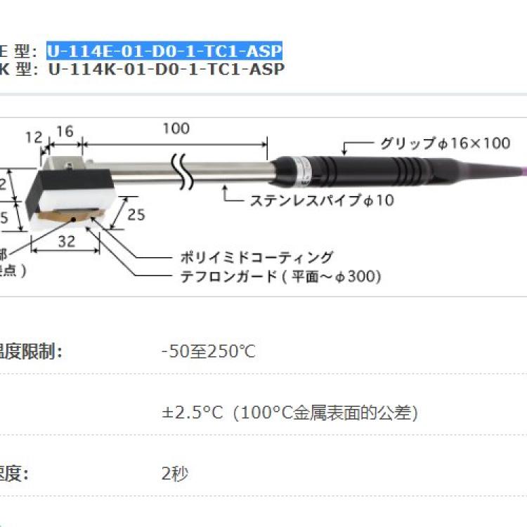 anritsu安立计器动/旋转表面温度传感器U-114E-01-D0-1-TC1-ASP