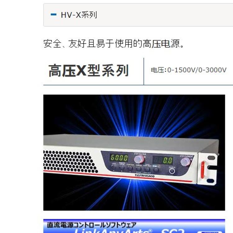 takasago-ss高砂製作所高压直流电源HV1.5K-02XP/HV3.0K-01XP