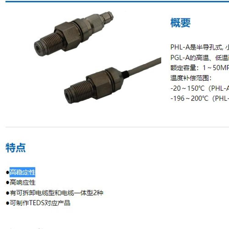 KYOWA共和高低温用小型压力传感器PHL-A高稳定性