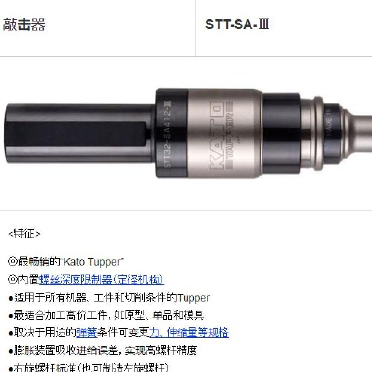 kato-koki加藤 敲击器STT40-SA2035-Ⅲ/STT40-SA1022-Ⅲ