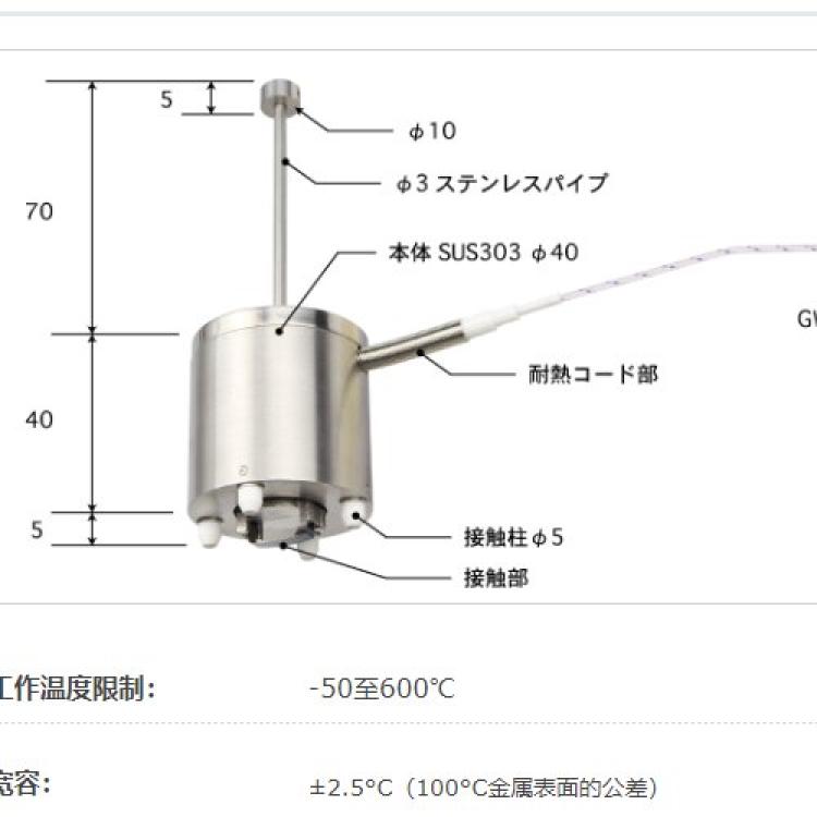 anritsu安立计器静止面用高性能自重式温度传感器S-780E-GW1-ASP