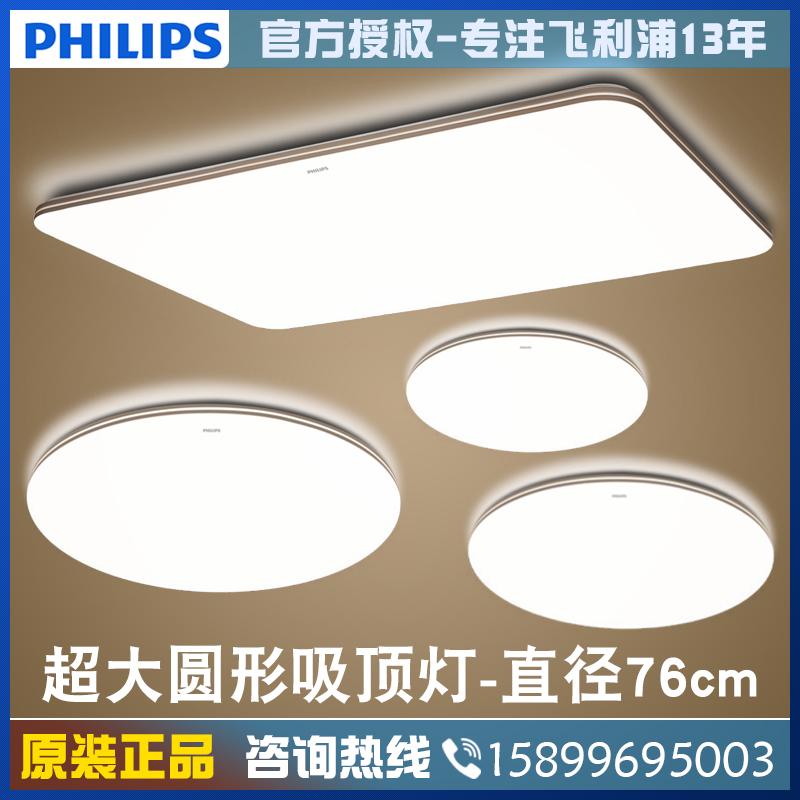 飞利浦幻旻LED吸顶灯超大圆形140W卧室灯客厅灯调色测光背光 产品关键词:140超大客厅灯;超大led吸顶灯;超大吸顶灯;圆形客厅灯圆形大吸 ...
