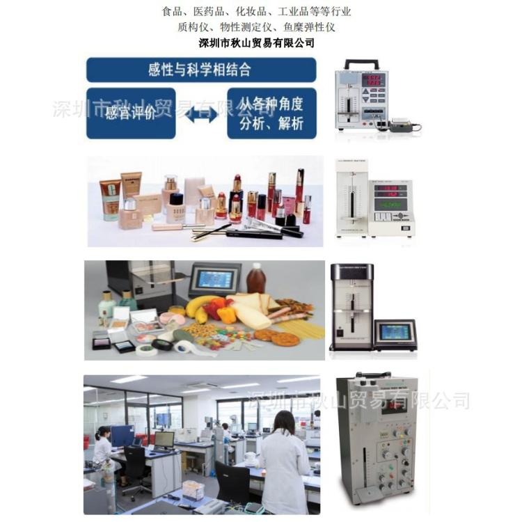 化妆品质构仪流变仪物性测定仪RHEO TEX SD-700IIDP