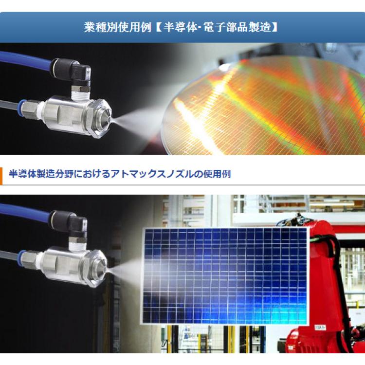 日本atomax外部混合涡流式二流体喷嘴 小粒子喷嘴