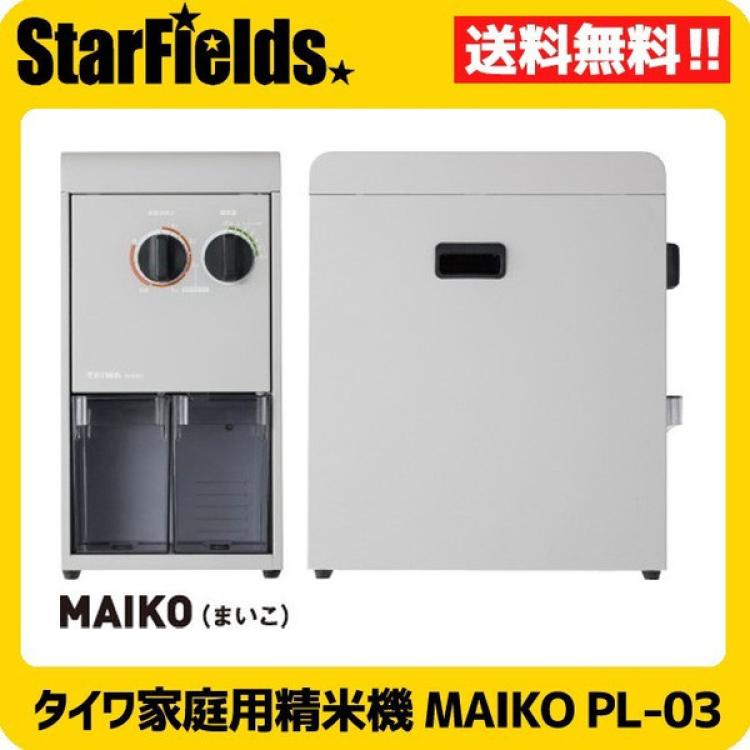日本碾米机家庭用精米機 MAIKO PL-03鲜米店适用