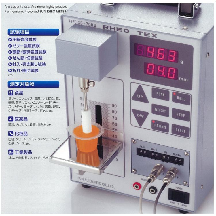 日本太阳科学SUN RHEO简易型物性测定器TEX SD-700II農業產品用