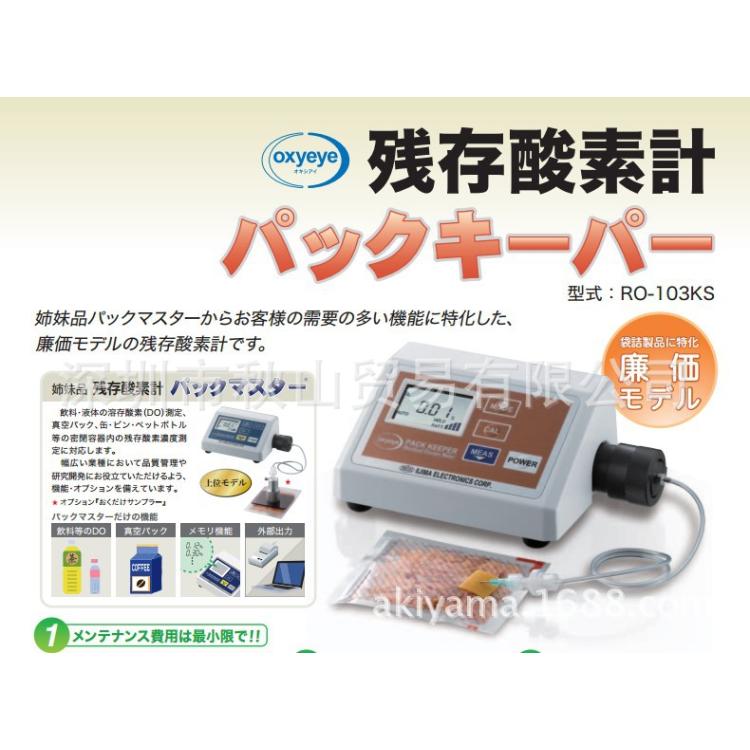 食品氧气浓度计包装内残存氧气浓度计RO-103KS日本IIJIMA饭岛电子