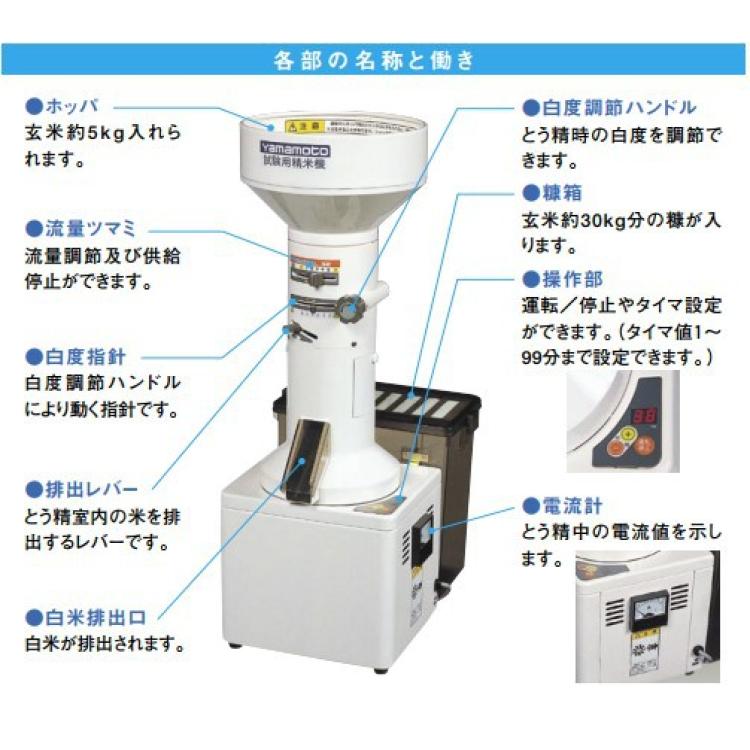 日本山本试验用精米机VP-32T日本碾米机实验碾米机