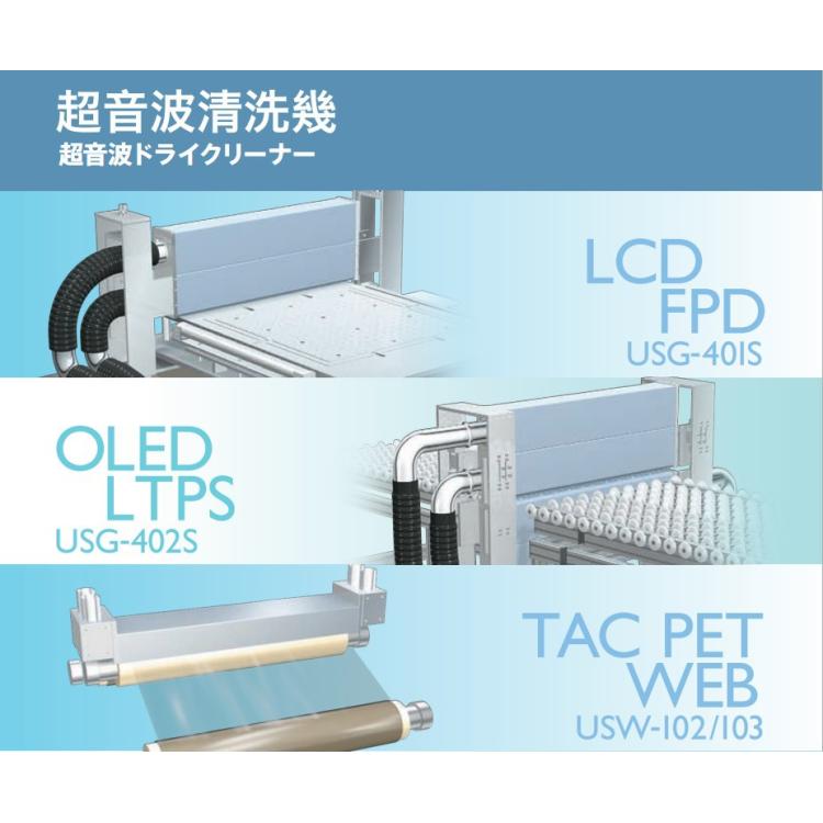 日本HUGLE锂电池极片铝箔非接触超声波除尘器USW-102