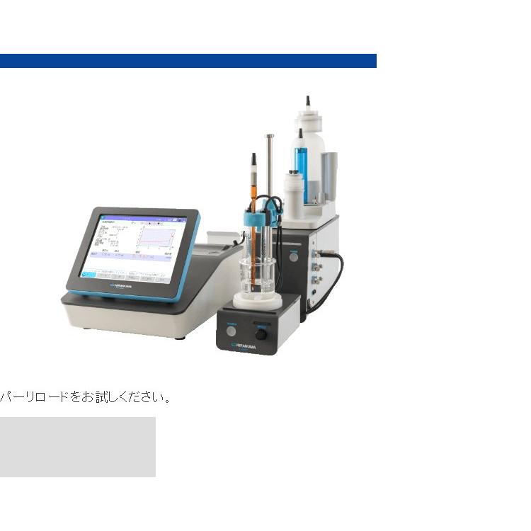 丸浜hiranuma自动滴定仪COM-A19光度滴定、电导率滴定