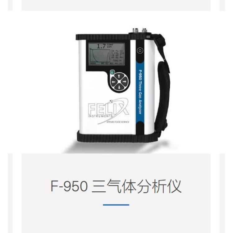 F-750 农产品质量检测仪/光谱仪/水分计 费利克斯felixinstruments