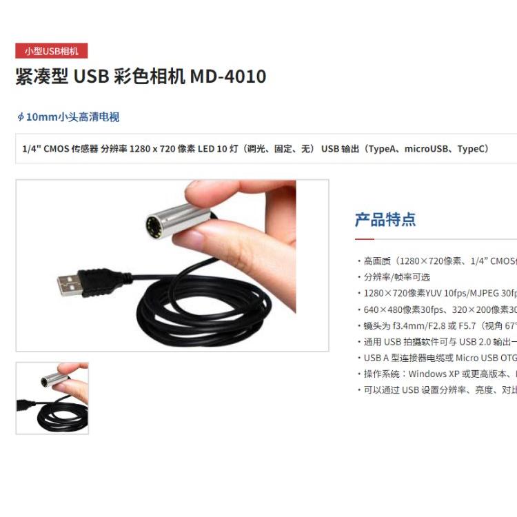 日本进口weldvision S接口紧凑型USB彩色相机MD-5015-MF-S
