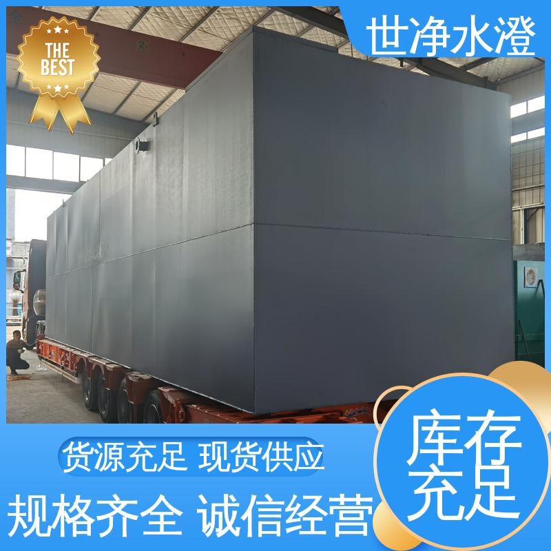 世净澄环保 制药污水处理设备 提供图纸 品质卓越