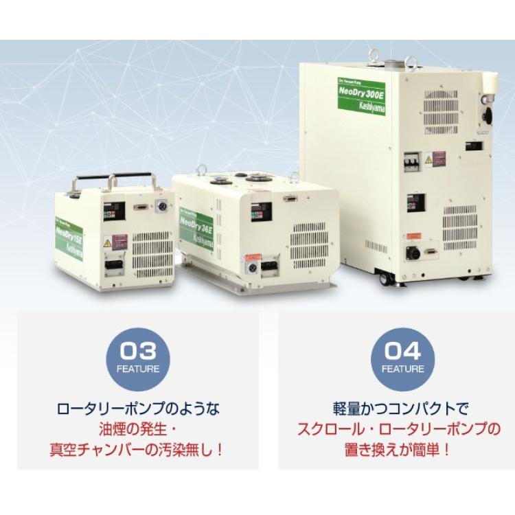 日本进口Kashiyama小型风冷干式真空泵NeoDry15E/NeoDry300E