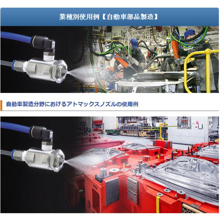 日本atomax外部混合涡流式二流体喷嘴