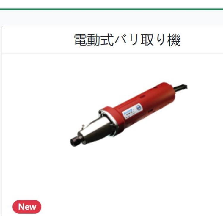 日本进口miyakawa电动去毛刺机打磨机MPAR-1