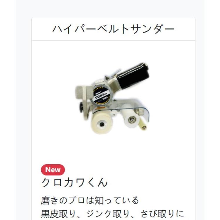 日本进口miyakawa去皮除锈超皮带打磨机MYK-1