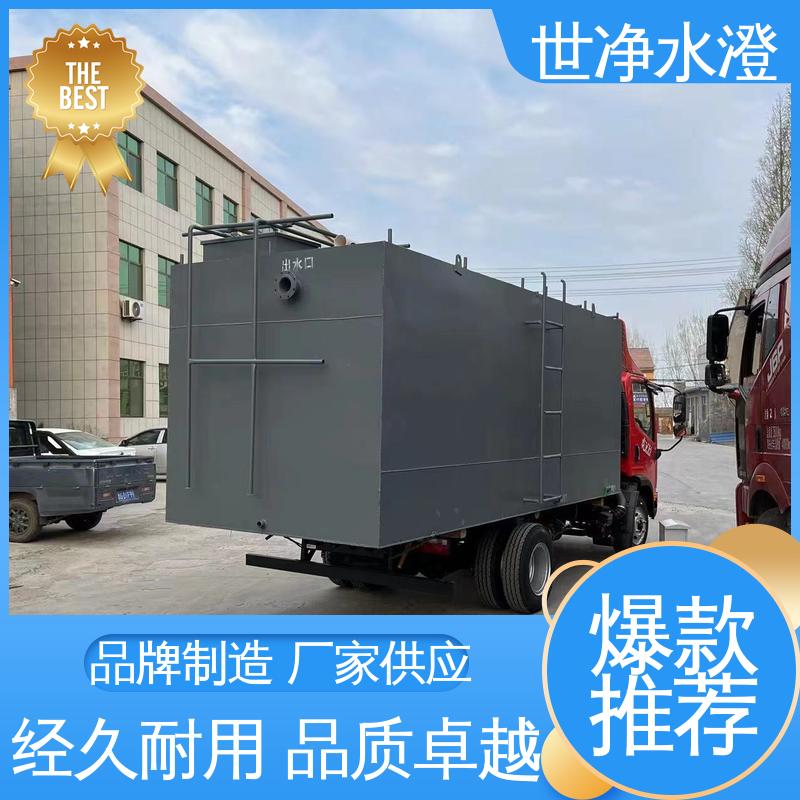 世净澄环保 制药污水处理设备 可根据需求定制 厂家供应