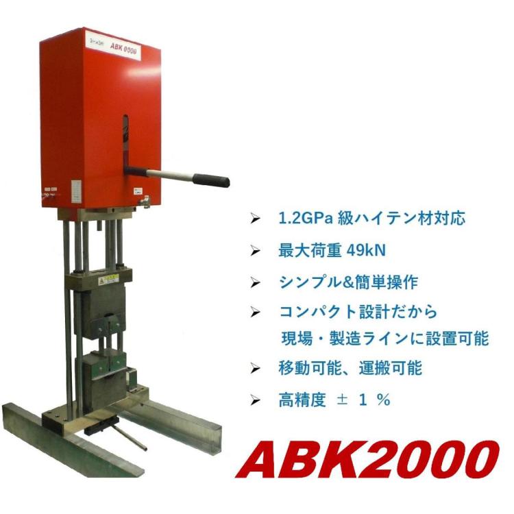 日本ohashi高强度材料拉伸测试仪ABK2000