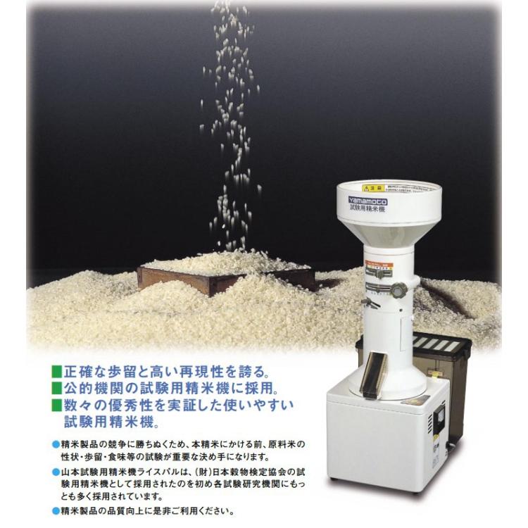 日本山本试验用精米机VP-32T日本碾米机yamamoto-ss