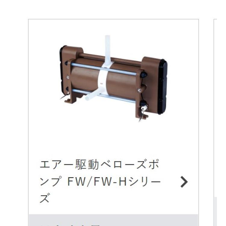 日本进口易威奇IWAKI高压气动波纹管泵FW/FW-H