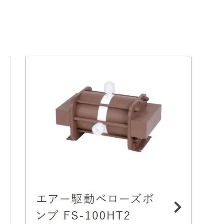 日本进口易威奇IWAKI气动波纹管泵 FS-100HT2