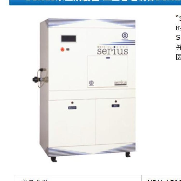 osg-corp水质杀菌设备 高温杀菌机器 Serius水生成装置NDX-1500PLB