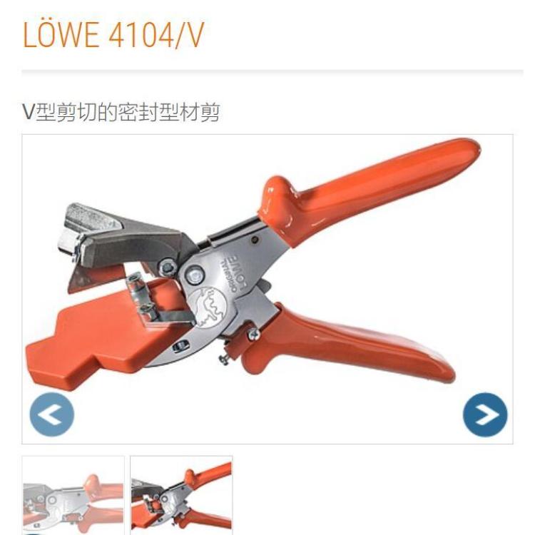 德国original-loewe剪刀 工业剪子 Y型剪切的密封型材剪L?WE 4104/YR
