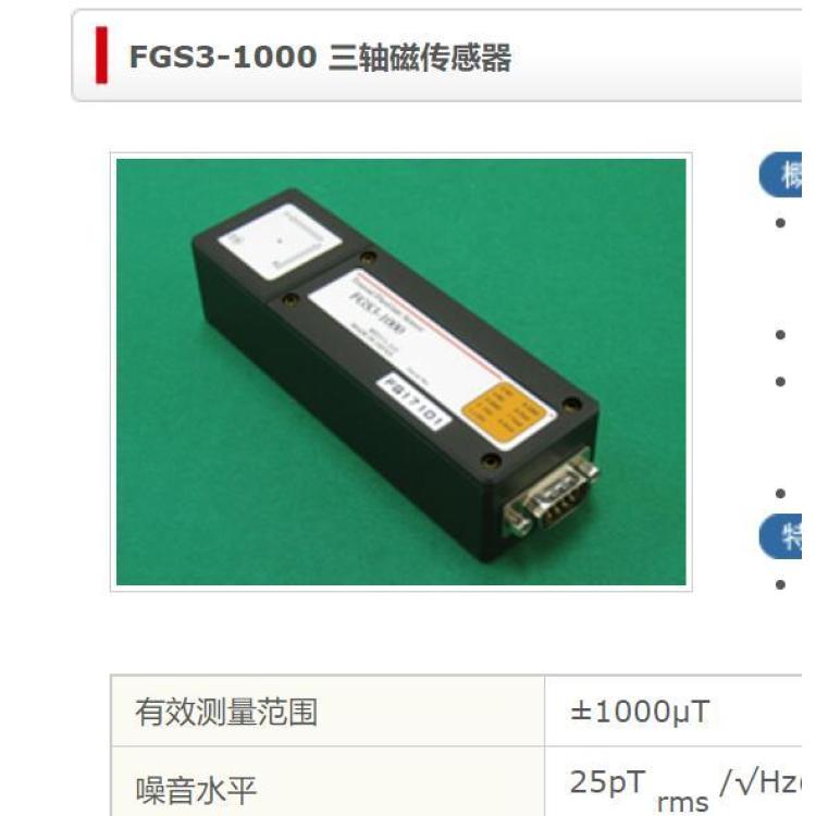 日本mticorp三轴磁传感器 测量直流磁场 交流磁场检测FGS3-1000