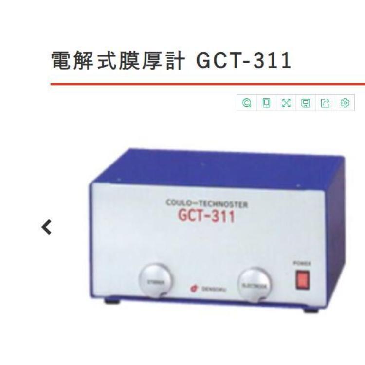 登高densoku电解膜厚度测试仪/膜厚测量仪/膜厚计/厚度仪GCT-311