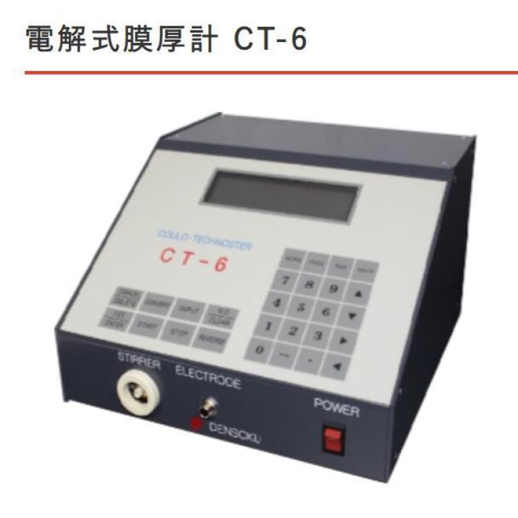 登高densoku电解膜测厚仪/膜厚测量仪/膜厚计/厚度仪CT-6
