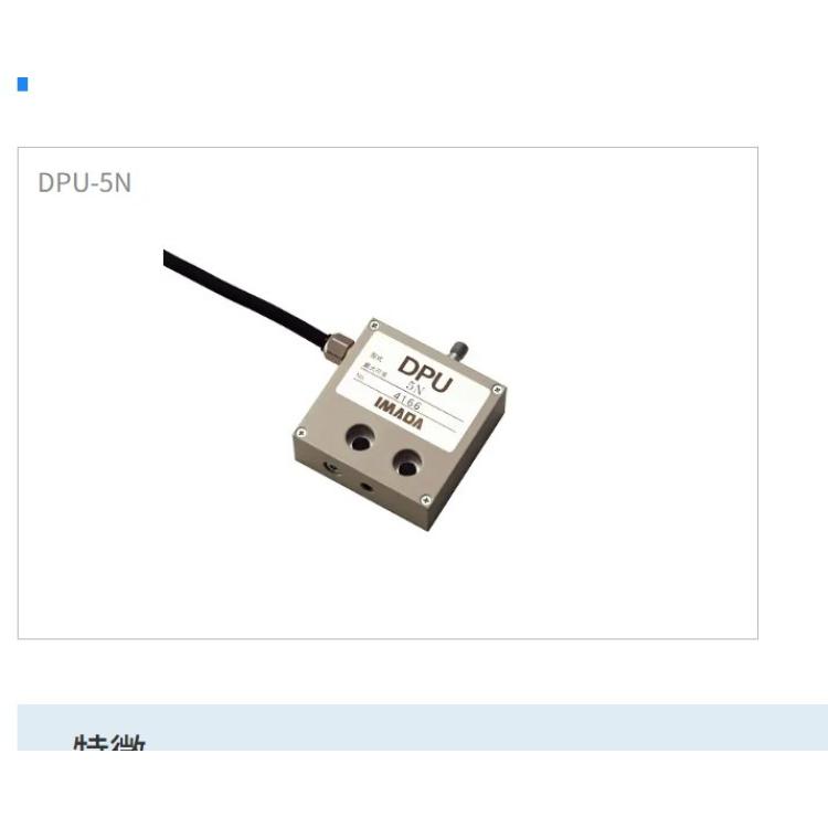今田forcegauge压缩/拉伸称重传感器DPU-5N 中低负荷 分体式测力计