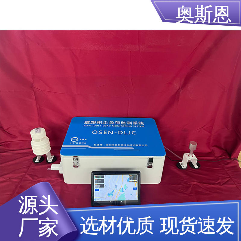 道路积尘负荷走航监测系统 规格齐全 做工细致 检测精度高 奥斯恩