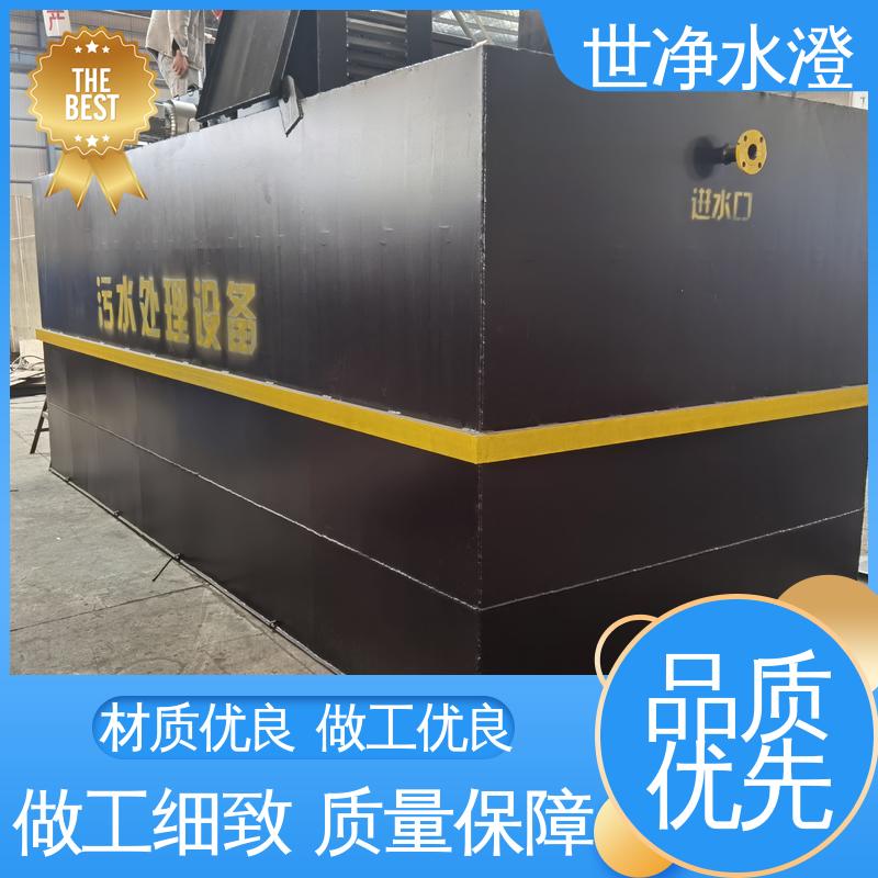 世净澄环保 乡镇医院污水处理设备 无需专人管理 经久耐用