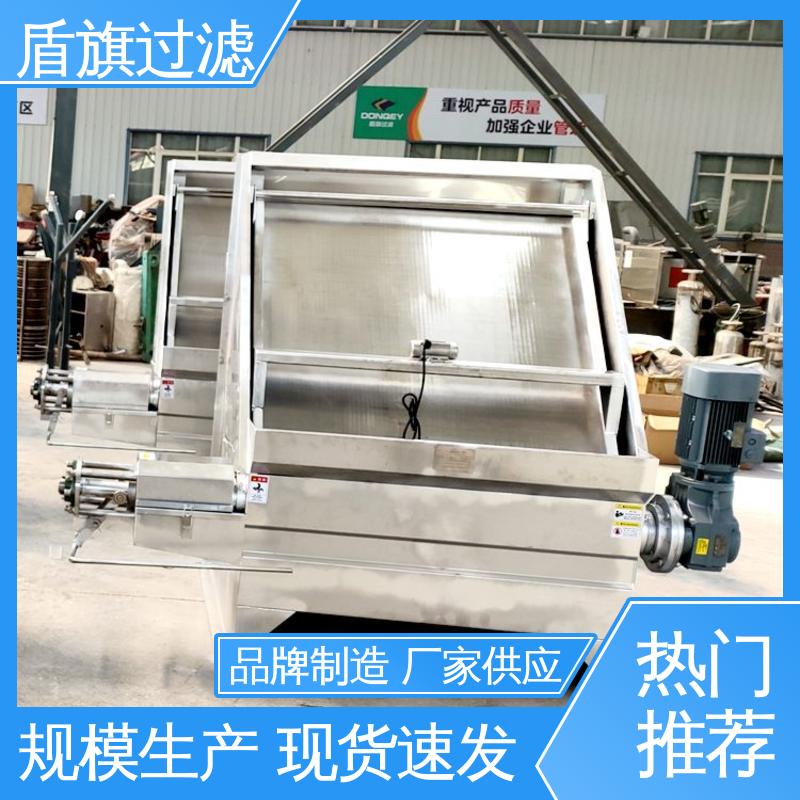 盾旗过滤 源头厂家 旋转式固液分离机定制 规格多样化 品质致胜