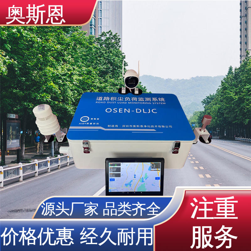 奥斯恩 物美价廉 道路积尘快速走航监测系统 质量保障
