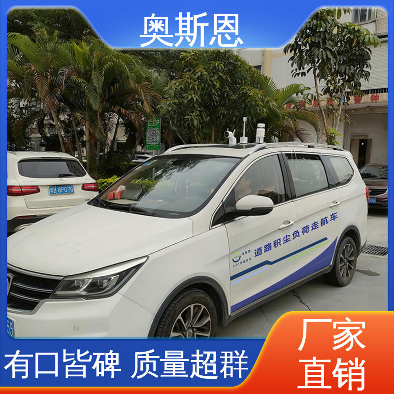 奥斯恩 诚信经营 路面积尘负荷测量系统 物美价廉 做工细致