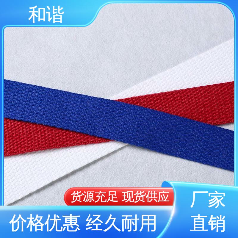 彩色涤纶 鞋服织带 质地结实 防水防潮 保质保量 童叟无欺 和谐