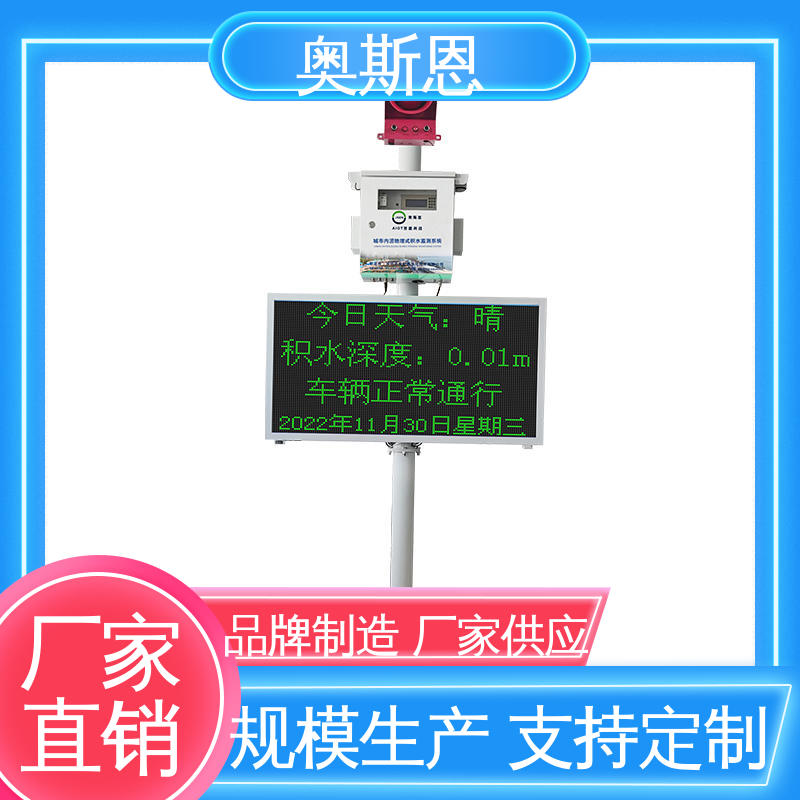 奥斯恩 品类齐全 规模生产 河流水库防汛水位监测系统