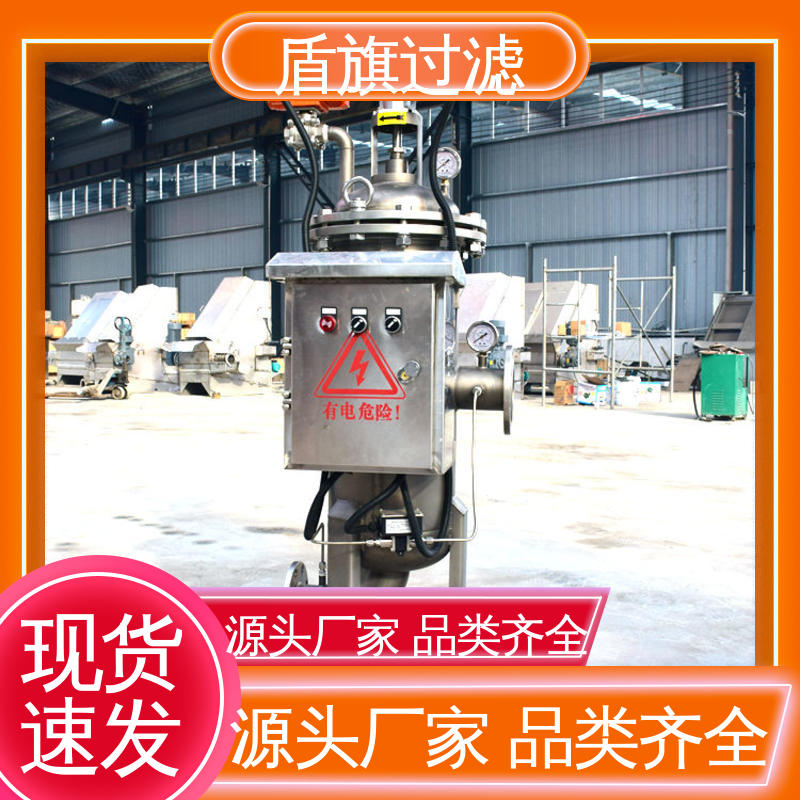 盾旗过滤 长期供应 新型自清洗过滤器定制 外形美观 开拓创新