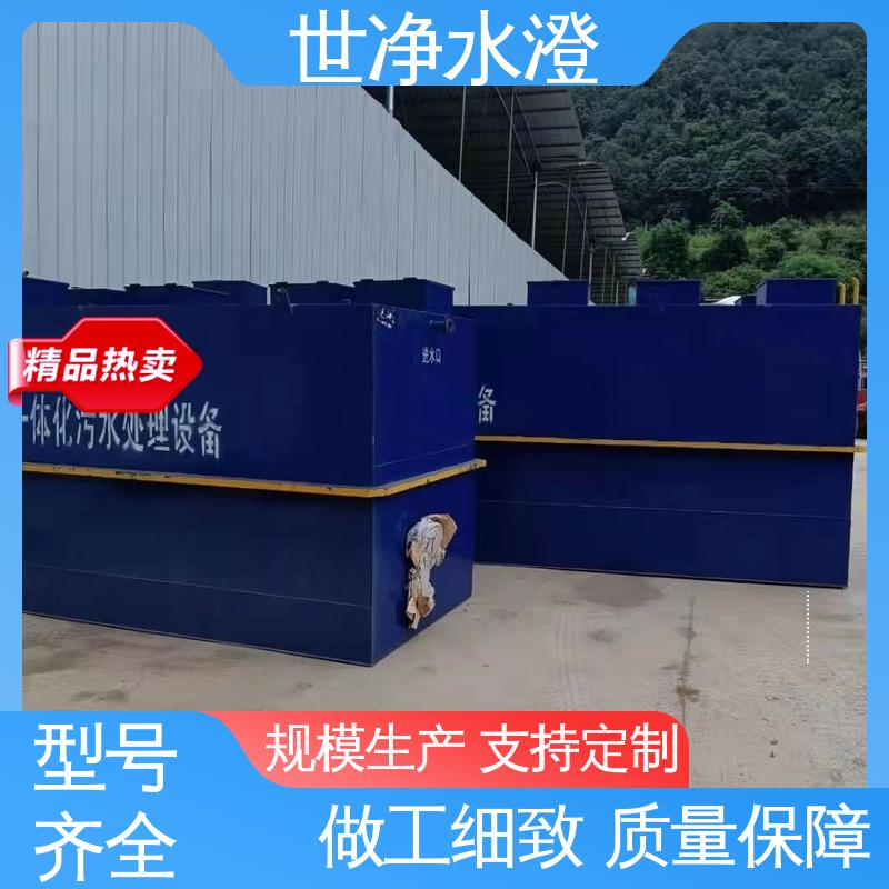 世净澄环保 生活污水处理设备 外表美观 有口皆碑
