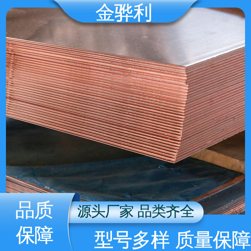 美标C1100 应用于制造导电性良好的产品 红铜板 金骅利