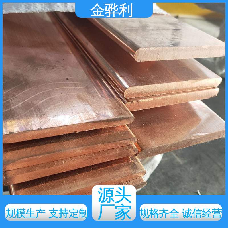 金骅利 应用于电器 蒸溜建筑 化学工业 紫铜方棒 国标H68