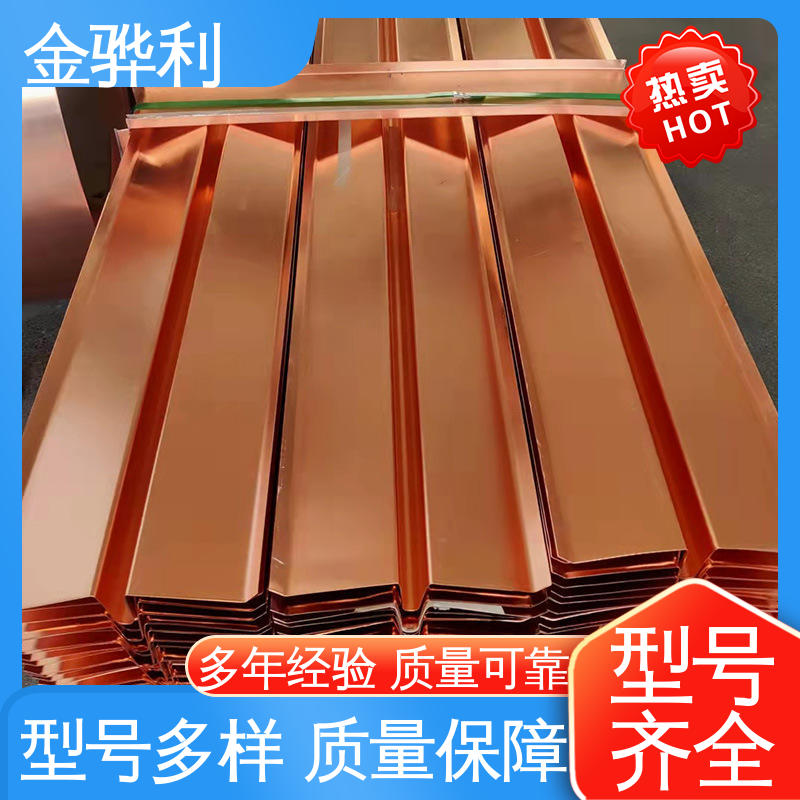 金骅利 国标T1 红铜紫铜型材 应用于制造导电性良好的产品