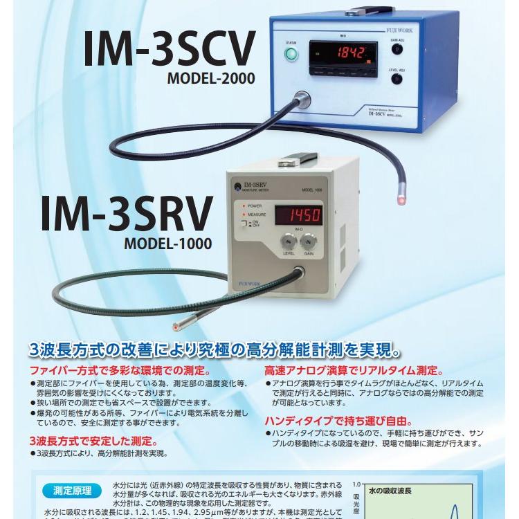 日本IM-3SMV MODEL-2000M薄膜水分仪测定仪FUJIWORK株式会社