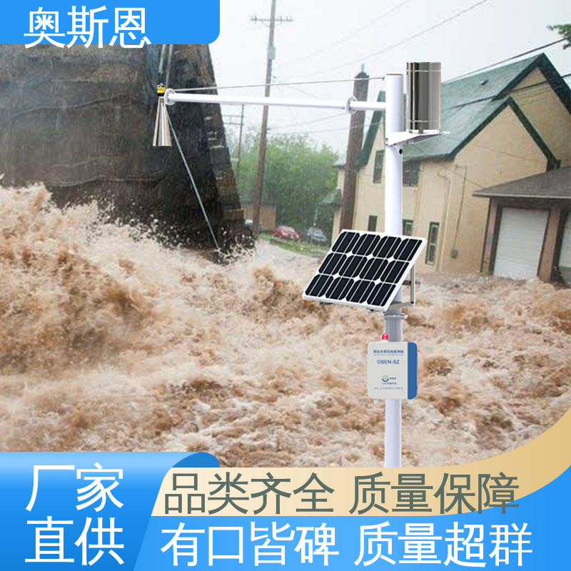 一站式服务 内涝积水监测系统 功能全面 质量保障 奥斯恩