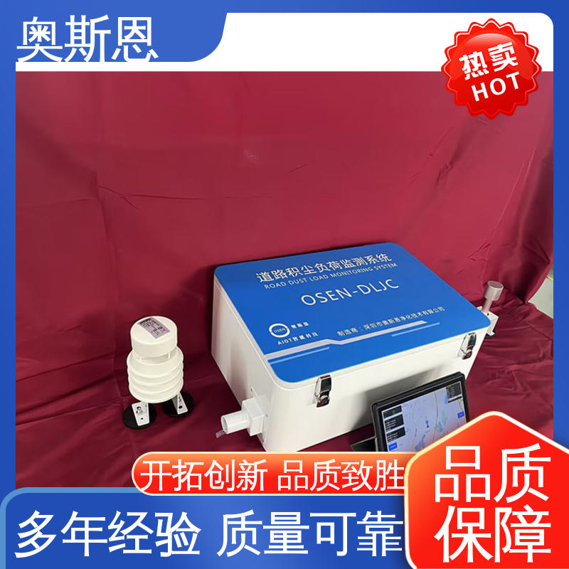 奥斯恩 质量保障 道路积尘负荷走航监测系统 规格齐全 物美价廉