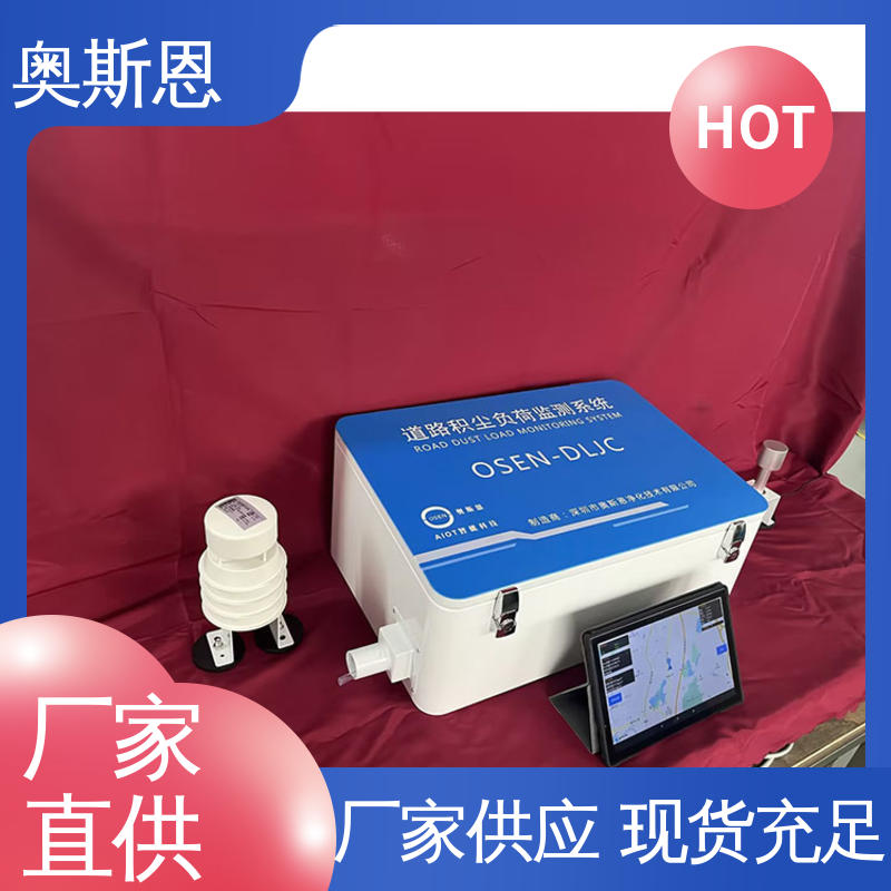 支持定制 物美价廉 车载式路面尘土量监测仪 奥斯恩